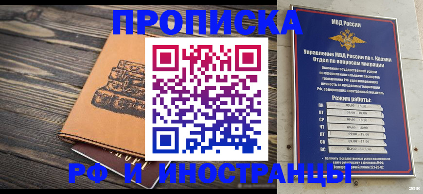 временная регистрация недорого в Нурлате