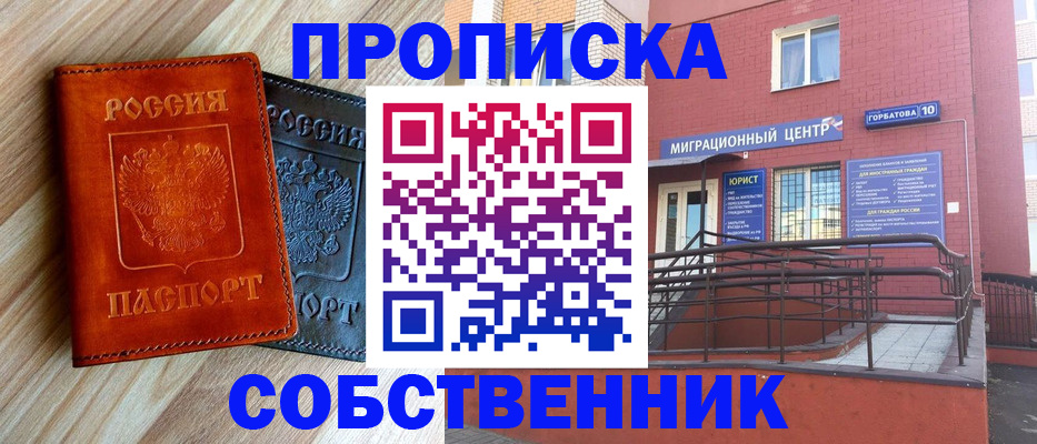 временная прописка в Нурлате
